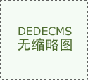 “完满肠菌取全生命周期健康专题研讨会